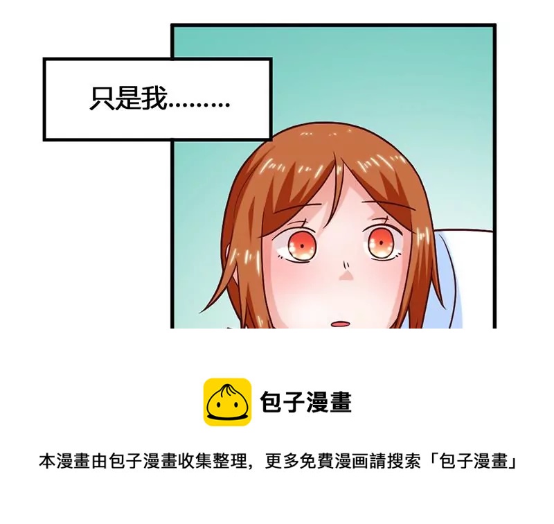 《吴仁爱的美男世界》第54话 这就算交往了吗？ 第17页