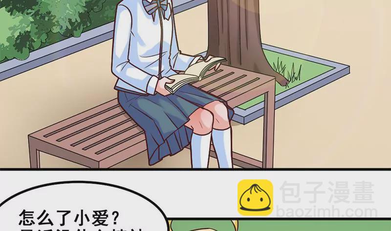 《吴仁爱的美男世界》第54话 这就算交往了吗？ 第20页