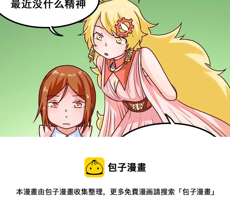《吴仁爱的美男世界》第54话 这就算交往了吗？ 第21页