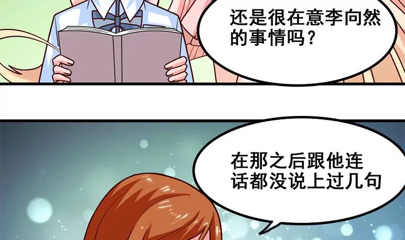 《吴仁爱的美男世界》第54话 这就算交往了吗？ 第22页