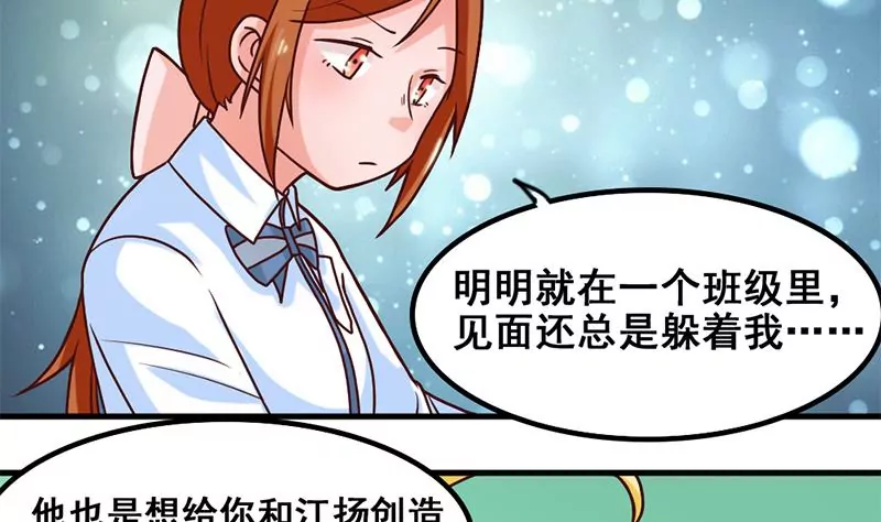 《吴仁爱的美男世界》第54话 这就算交往了吗？ 第23页