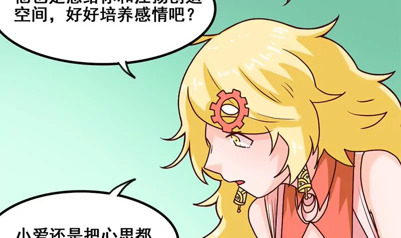 《吴仁爱的美男世界》第54话 这就算交往了吗？ 第24页