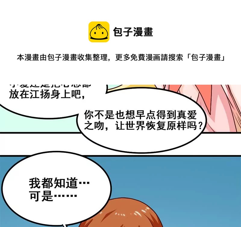 《吴仁爱的美男世界》第54话 这就算交往了吗？ 第25页