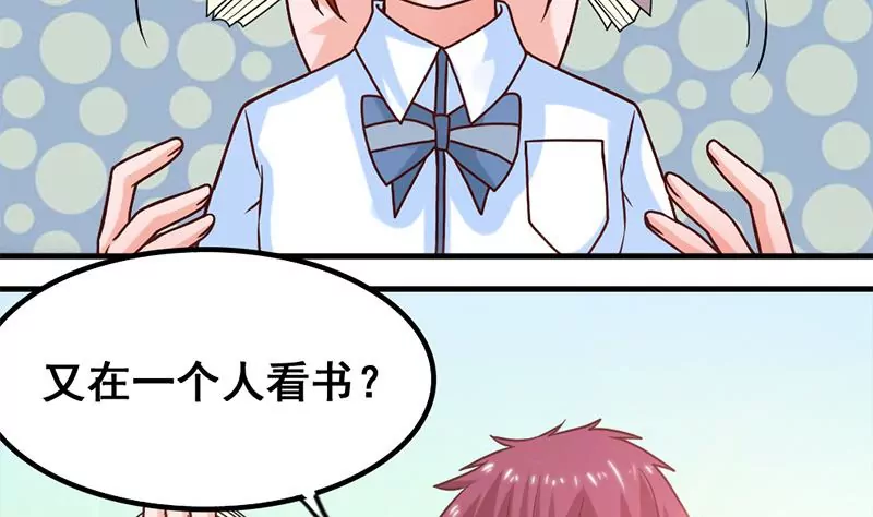 《吴仁爱的美男世界》第54话 这就算交往了吗？ 第28页