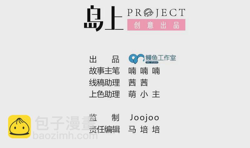 《吴仁爱的美男世界》第54话 这就算交往了吗？ 第2页