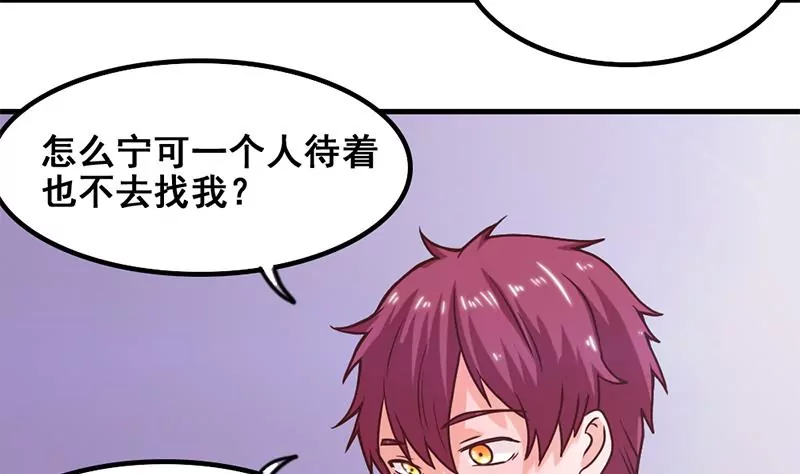 《吴仁爱的美男世界》第54话 这就算交往了吗？ 第31页