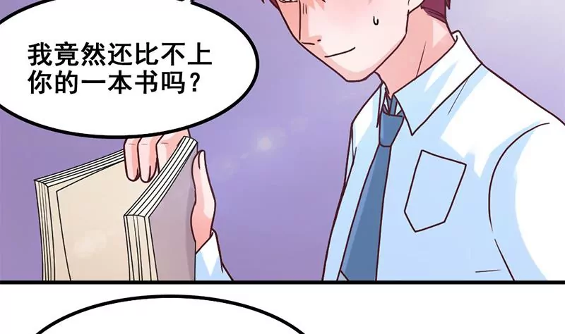 《吴仁爱的美男世界》第54话 这就算交往了吗？ 第32页