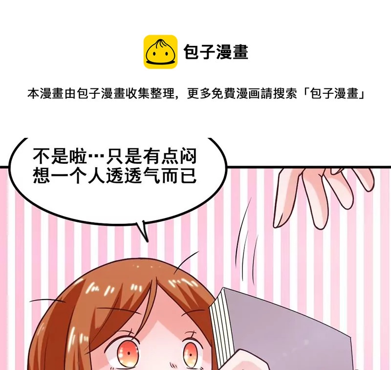 《吴仁爱的美男世界》第54话 这就算交往了吗？ 第33页