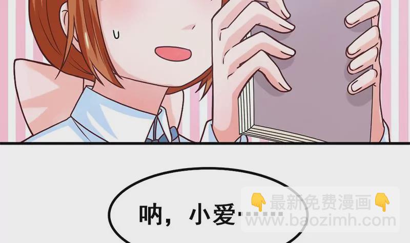 《吴仁爱的美男世界》第54话 这就算交往了吗？ 第34页