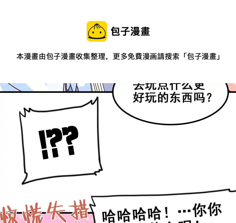 《吴仁爱的美男世界》第54话 这就算交往了吗？ 第37页