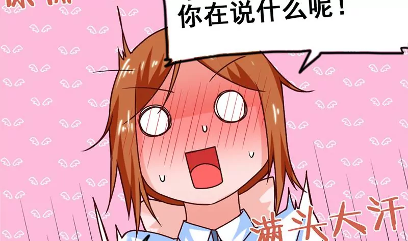 《吴仁爱的美男世界》第54话 这就算交往了吗？ 第38页