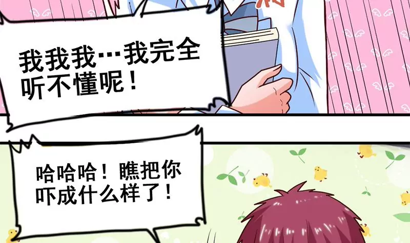 《吴仁爱的美男世界》第54话 这就算交往了吗？ 第39页