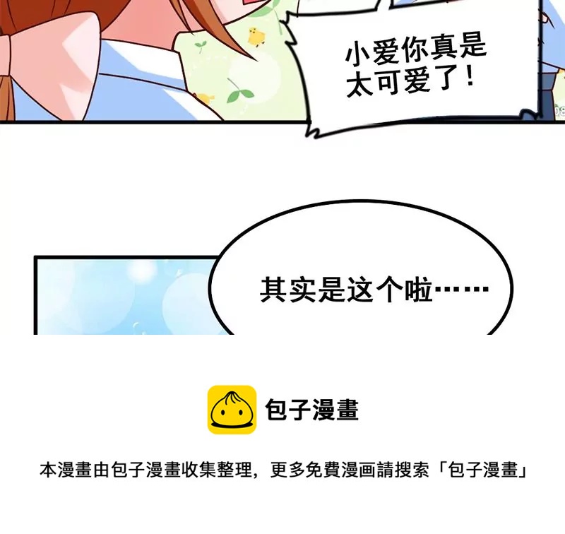 《吴仁爱的美男世界》第54话 这就算交往了吗？ 第41页