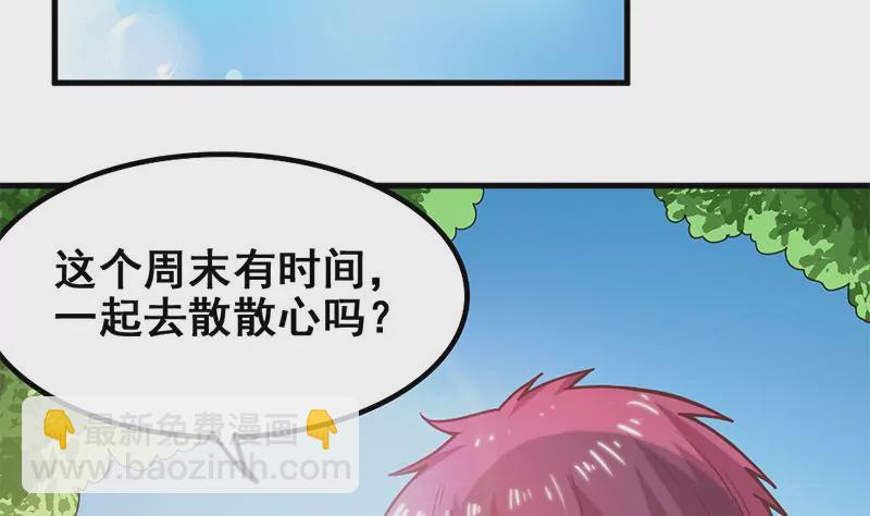 《吴仁爱的美男世界》第54话 这就算交往了吗？ 第43页