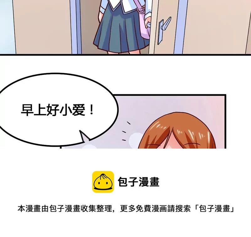 《吴仁爱的美男世界》第54话 这就算交往了吗？ 第5页