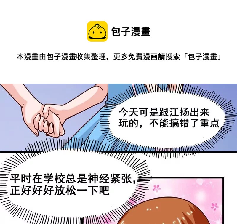 《吴仁爱的美男世界》第55话 游乐园惊魂 第13页
