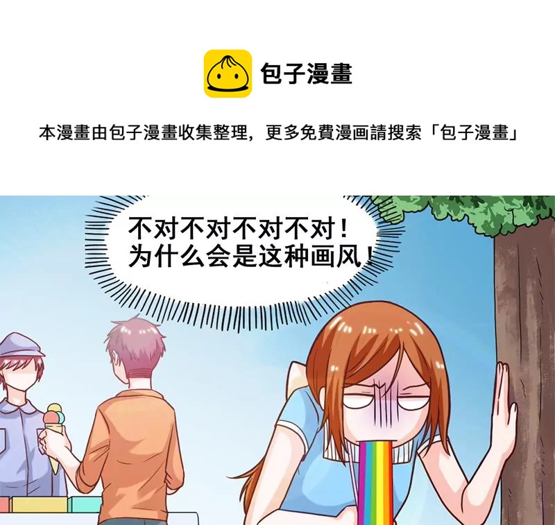 《吴仁爱的美男世界》第55话 游乐园惊魂 第21页