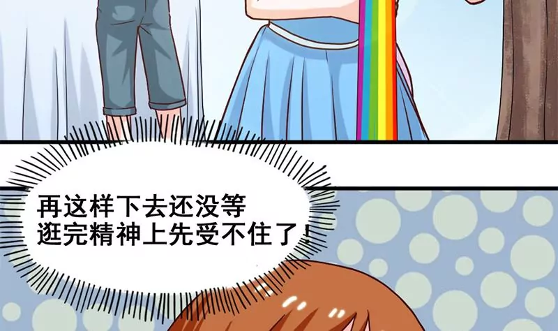 《吴仁爱的美男世界》第55话 游乐园惊魂 第22页