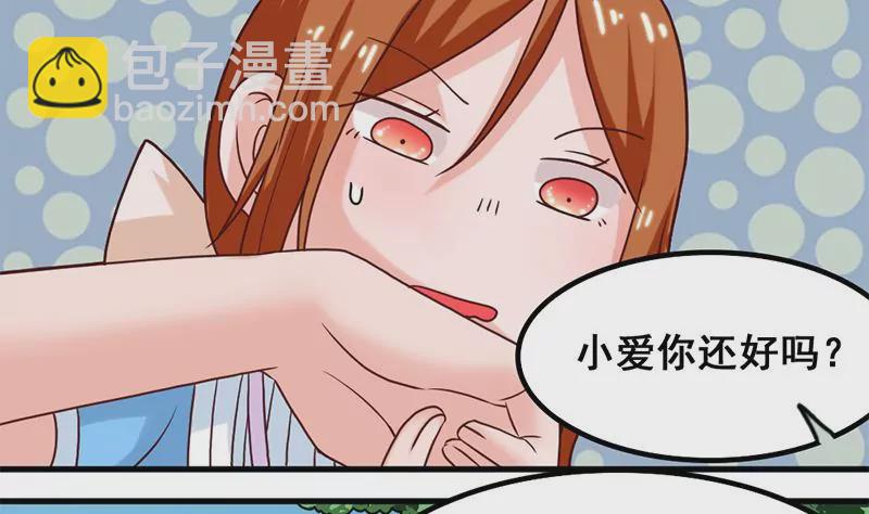 《吴仁爱的美男世界》第55话 游乐园惊魂 第23页