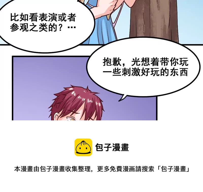 《吴仁爱的美男世界》第55话 游乐园惊魂 第25页