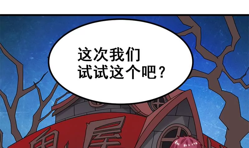 《吴仁爱的美男世界》第55话 游乐园惊魂 第27页