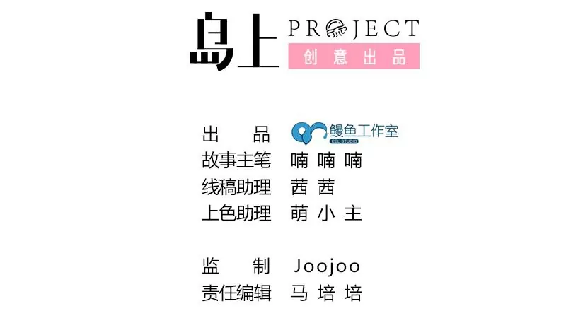 《吴仁爱的美男世界》第55话 游乐园惊魂 第2页