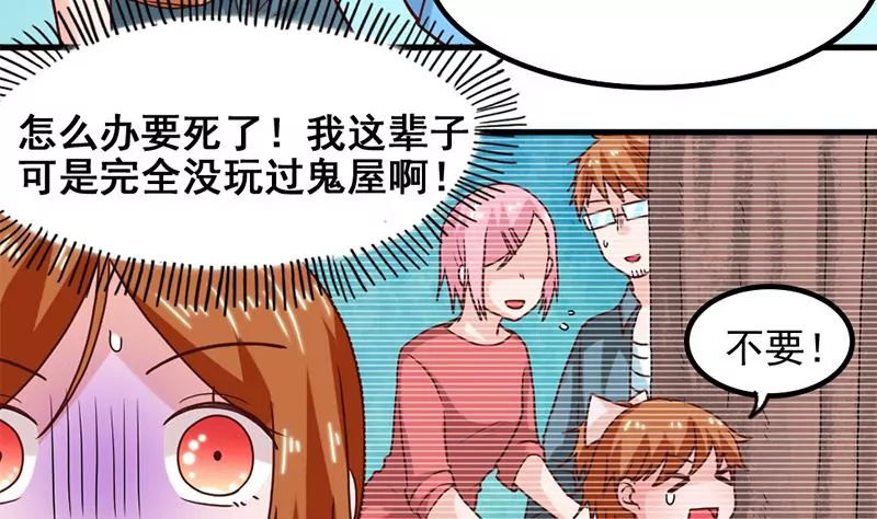 《吴仁爱的美男世界》第55话 游乐园惊魂 第31页