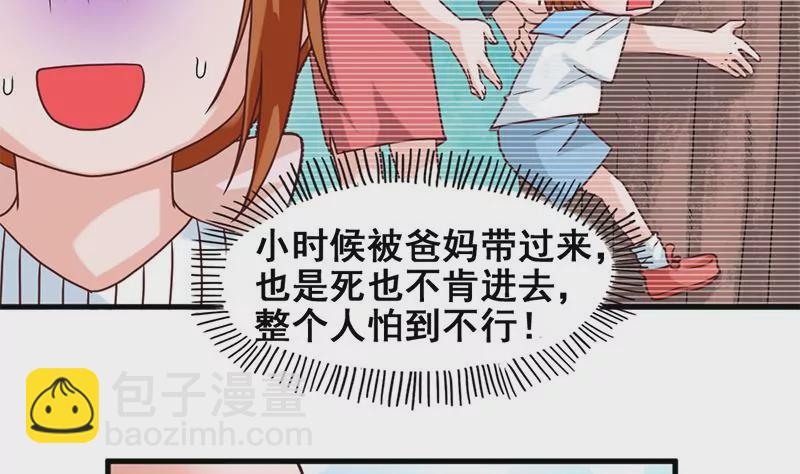 《吴仁爱的美男世界》第55话 游乐园惊魂 第32页