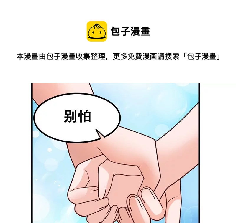 《吴仁爱的美男世界》第55话 游乐园惊魂 第33页