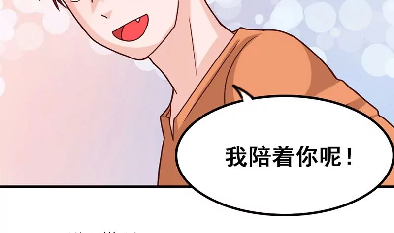 《吴仁爱的美男世界》第55话 游乐园惊魂 第35页