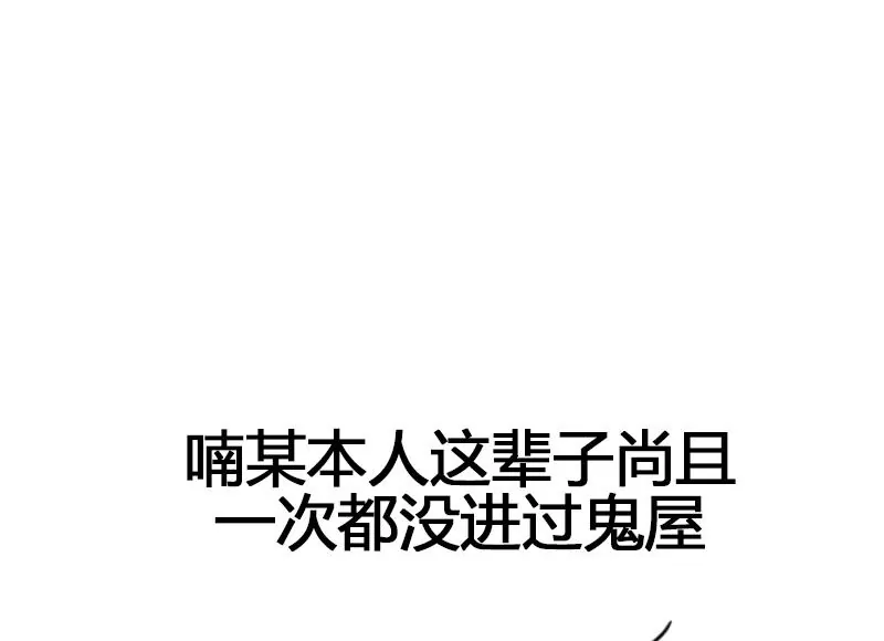 《吴仁爱的美男世界》第55话 游乐园惊魂 第38页