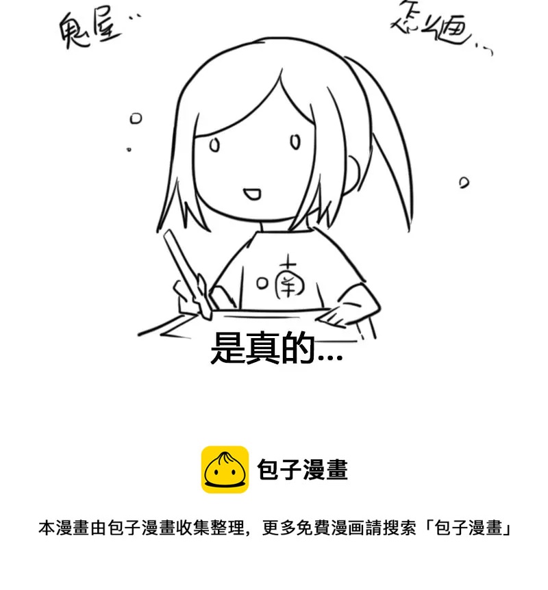 《吴仁爱的美男世界》第55话 游乐园惊魂 第39页