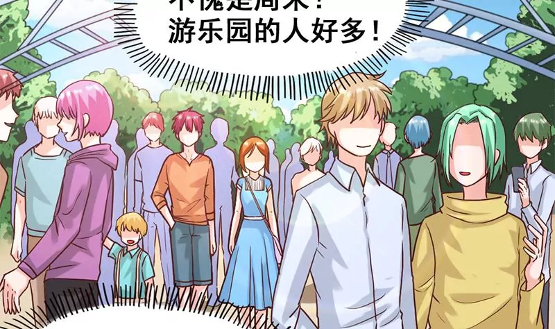 《吴仁爱的美男世界》第55话 游乐园惊魂 第4页