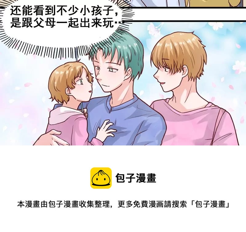《吴仁爱的美男世界》第55话 游乐园惊魂 第5页