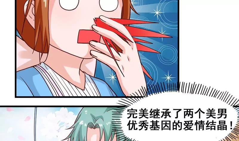 《吴仁爱的美男世界》第55话 游乐园惊魂 第7页
