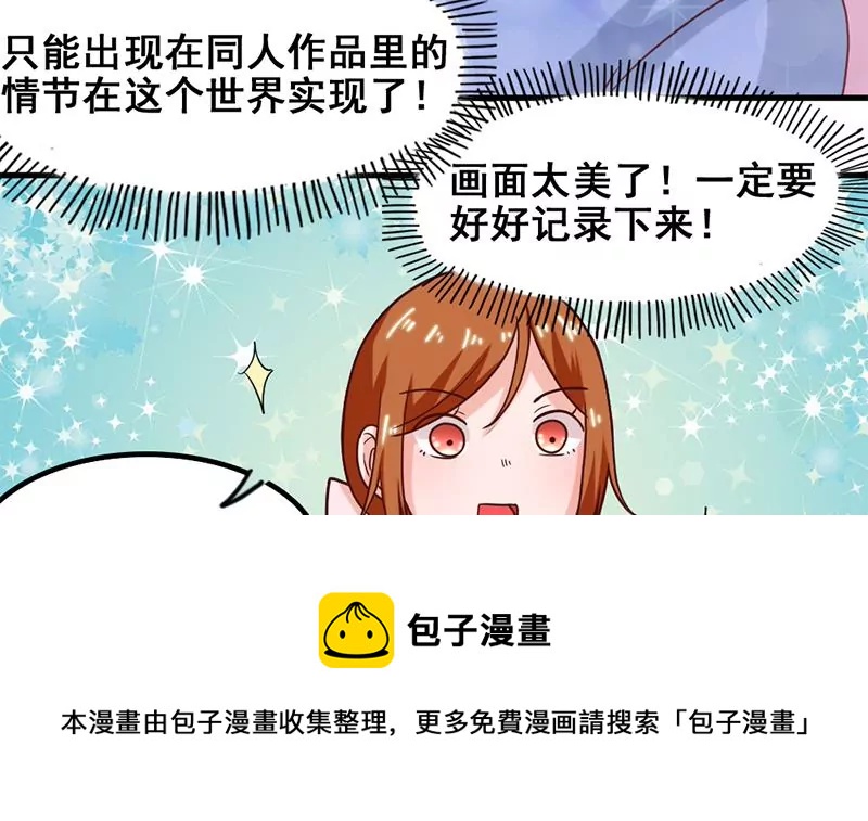 《吴仁爱的美男世界》第55话 游乐园惊魂 第9页
