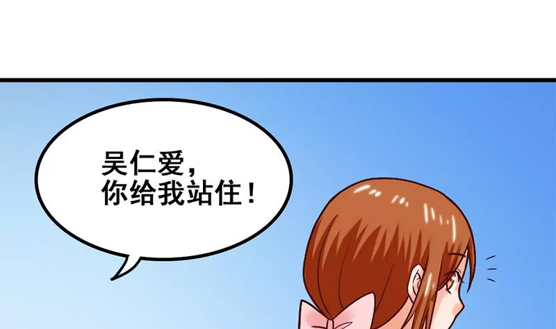 《吴仁爱的美男世界》第58话 你这不负责任的渣女 第11页