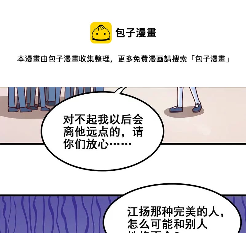 《吴仁爱的美男世界》第58话 你这不负责任的渣女 第17页