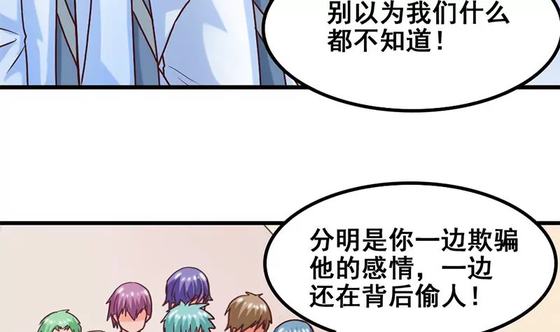 《吴仁爱的美男世界》第58话 你这不负责任的渣女 第19页