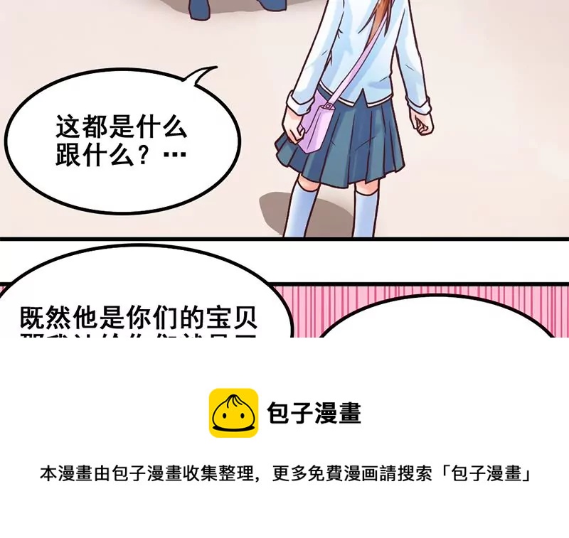 《吴仁爱的美男世界》第58话 你这不负责任的渣女 第21页