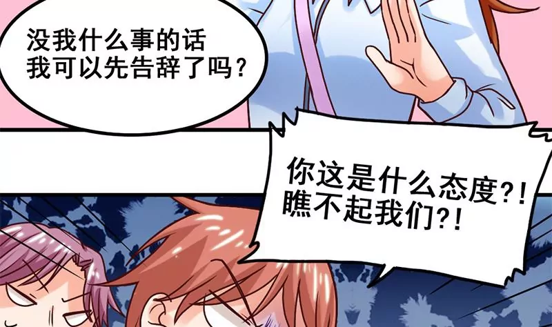 《吴仁爱的美男世界》第58话 你这不负责任的渣女 第23页