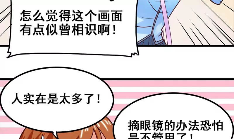 《吴仁爱的美男世界》第58话 你这不负责任的渣女 第28页