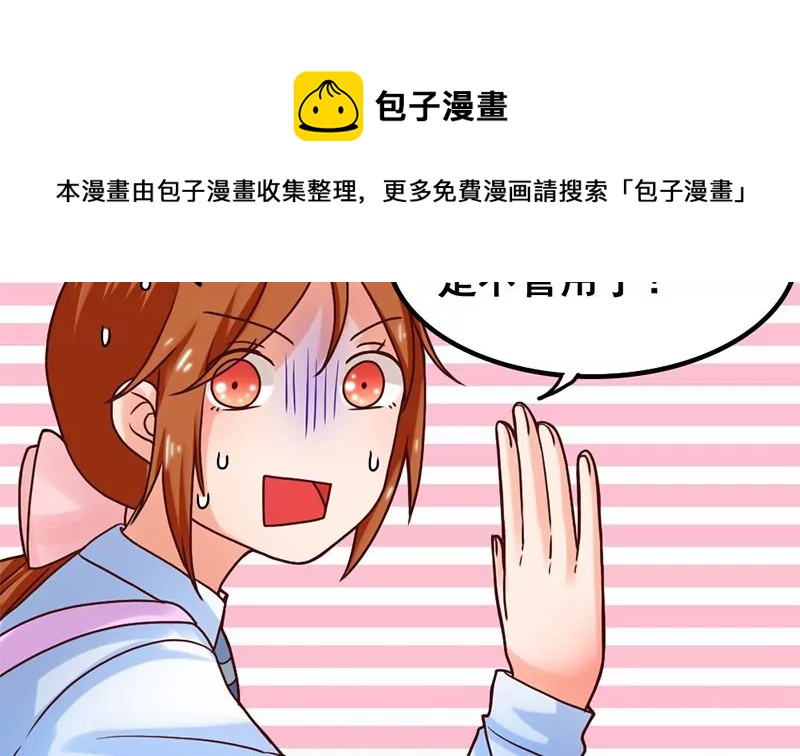 《吴仁爱的美男世界》第58话 你这不负责任的渣女 第29页