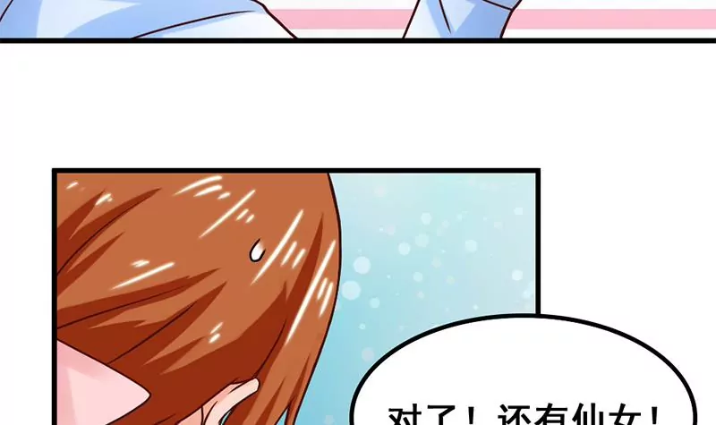 《吴仁爱的美男世界》第58话 你这不负责任的渣女 第30页