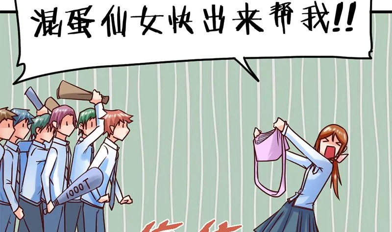 《吴仁爱的美男世界》第58话 你这不负责任的渣女 第32页