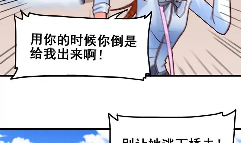 《吴仁爱的美男世界》第58话 你这不负责任的渣女 第36页