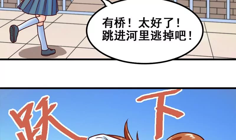 《吴仁爱的美男世界》第58话 你这不负责任的渣女 第38页