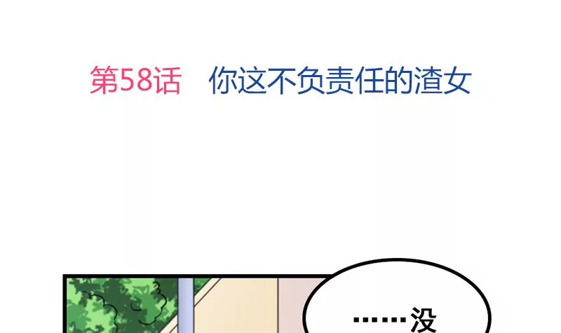 《吴仁爱的美男世界》第58话 你这不负责任的渣女 第3页