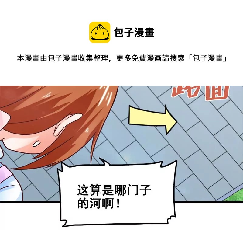 《吴仁爱的美男世界》第58话 你这不负责任的渣女 第41页