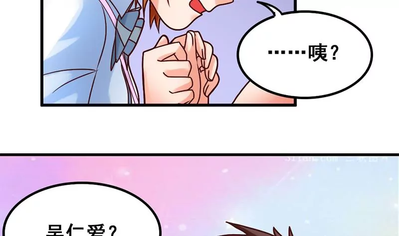 《吴仁爱的美男世界》第58话 你这不负责任的渣女 第44页